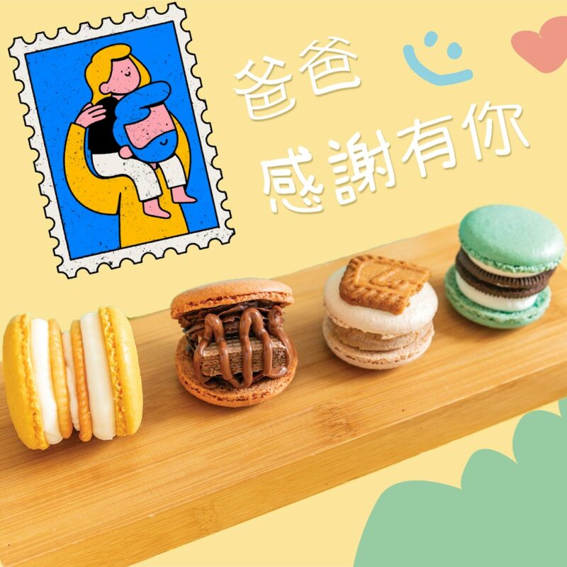 [COCORON馬卡龍禮盒 ] 父親節 爸爸 感恩相遇 感謝有你 韓國手工胖卡龍曲奇 一點心意送給你