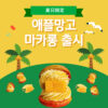 韓國馬卡龍芒果口味