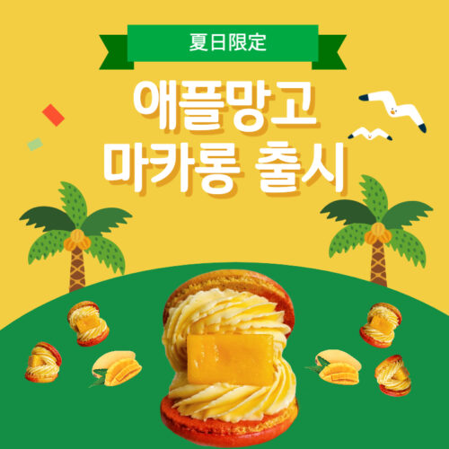 韓國馬卡龍芒果口味