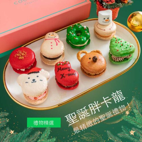 聖誕胖卡龍8入禮盒甜點 X'mas macaron dessert set box cocoron