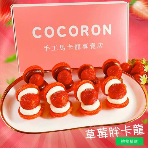 草莓馬卡龍 Strawberry Macaron