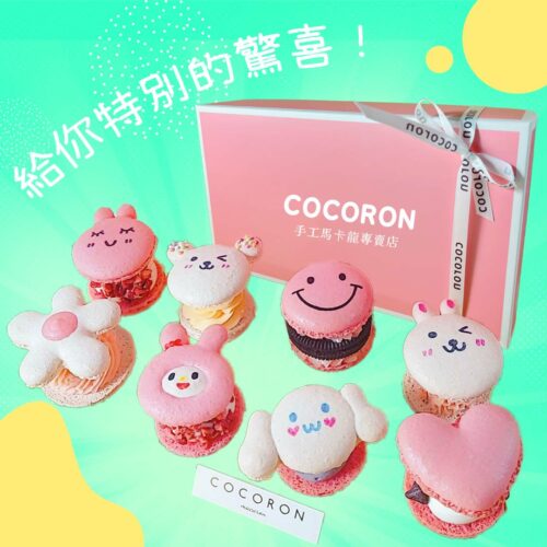 韓國造型胖卡龍 粉系列造型胖卡龍8入療癒禮盒 韓國主廚 COCOORN MACARON